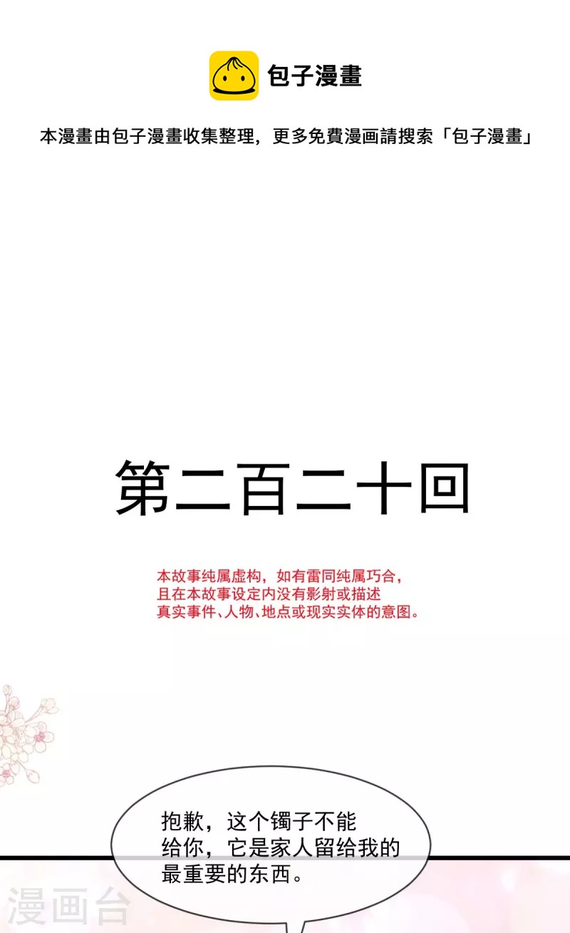 天下第一宠韩漫全集-第220话 你是我的无删减无遮挡章节图片 