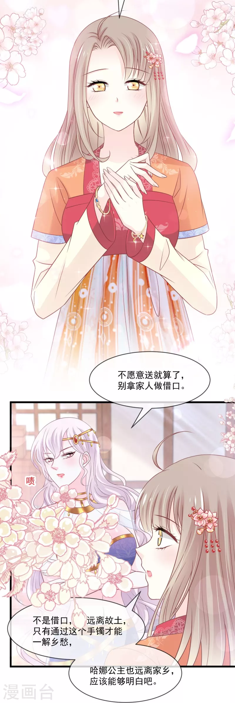 天下第一宠韩漫全集-第220话 你是我的无删减无遮挡章节图片 
