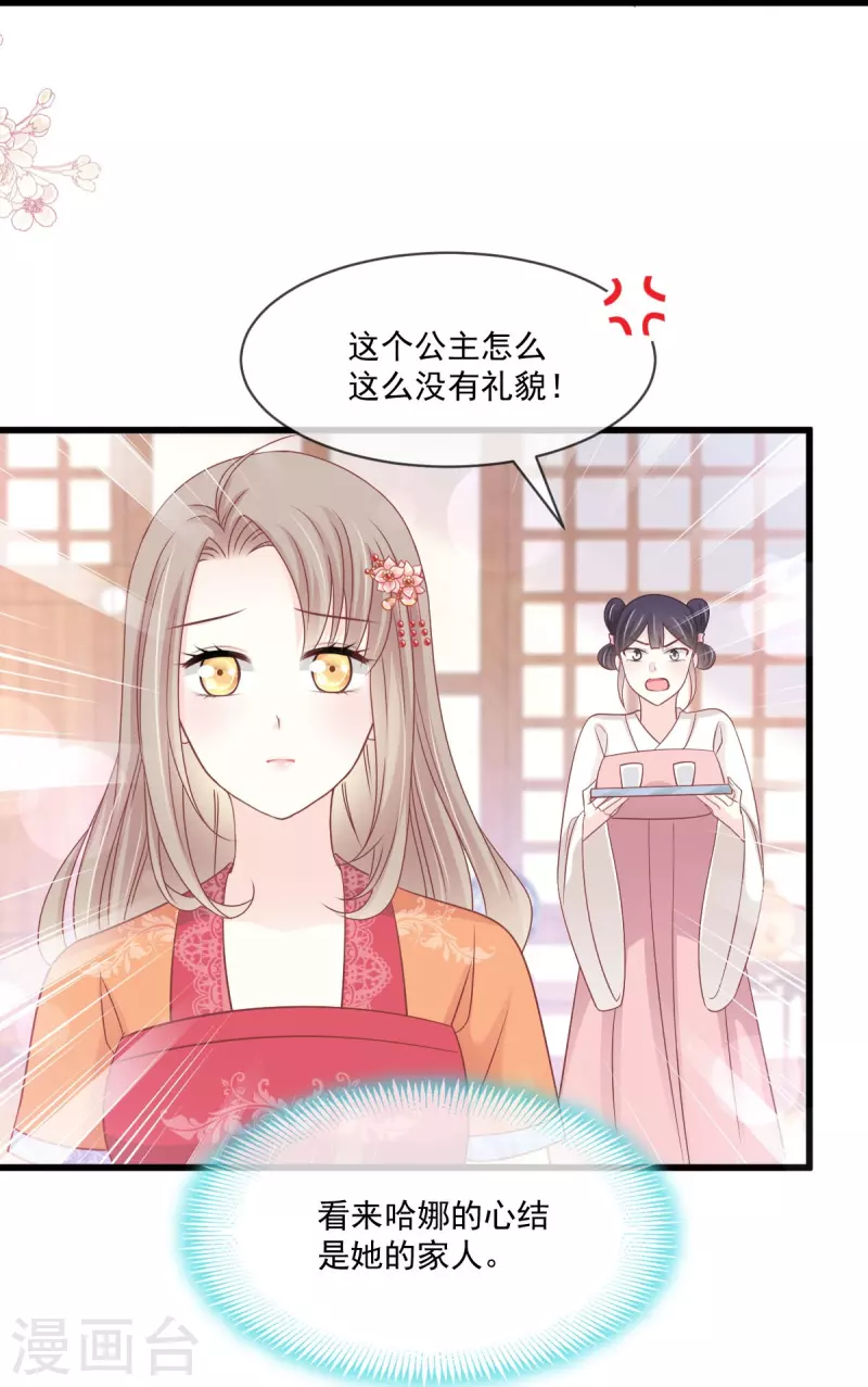 天下第一宠韩漫全集-第220话 你是我的无删减无遮挡章节图片 