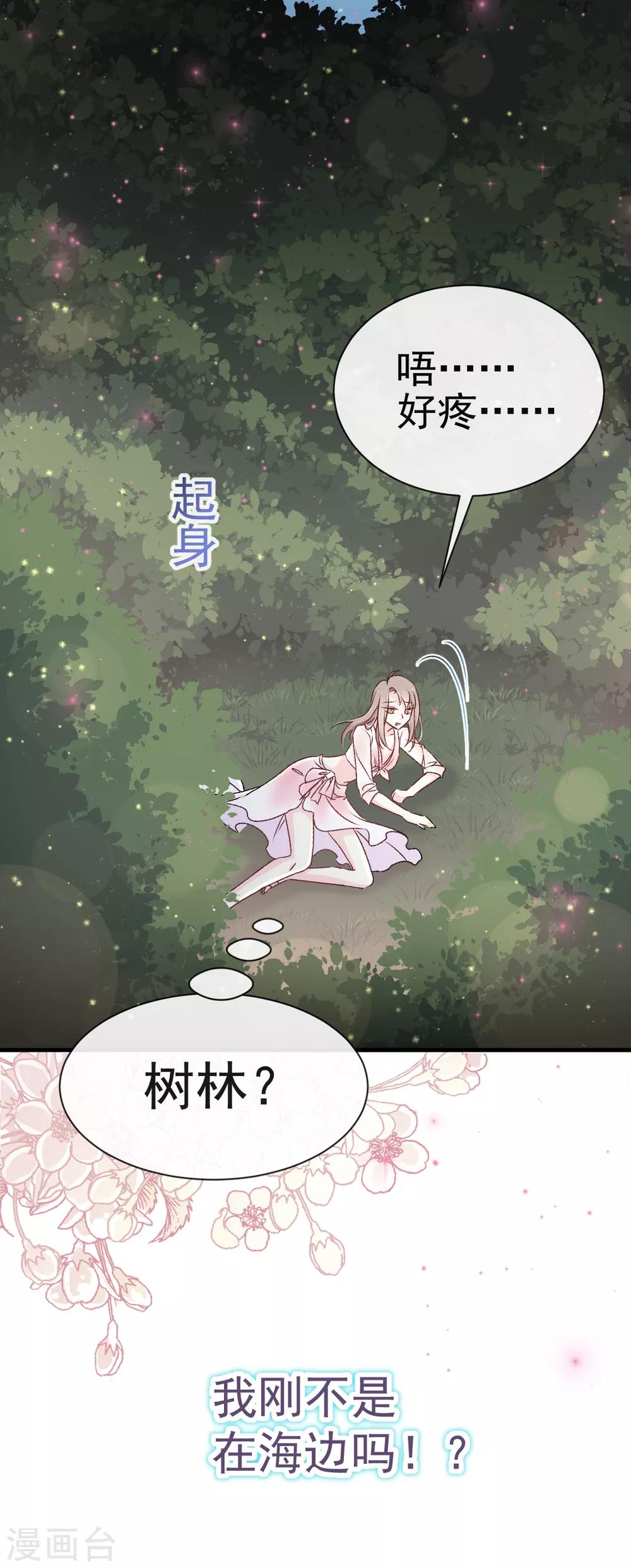 天下第一宠韩漫全集-第23话 又穿越了无删减无遮挡章节图片 