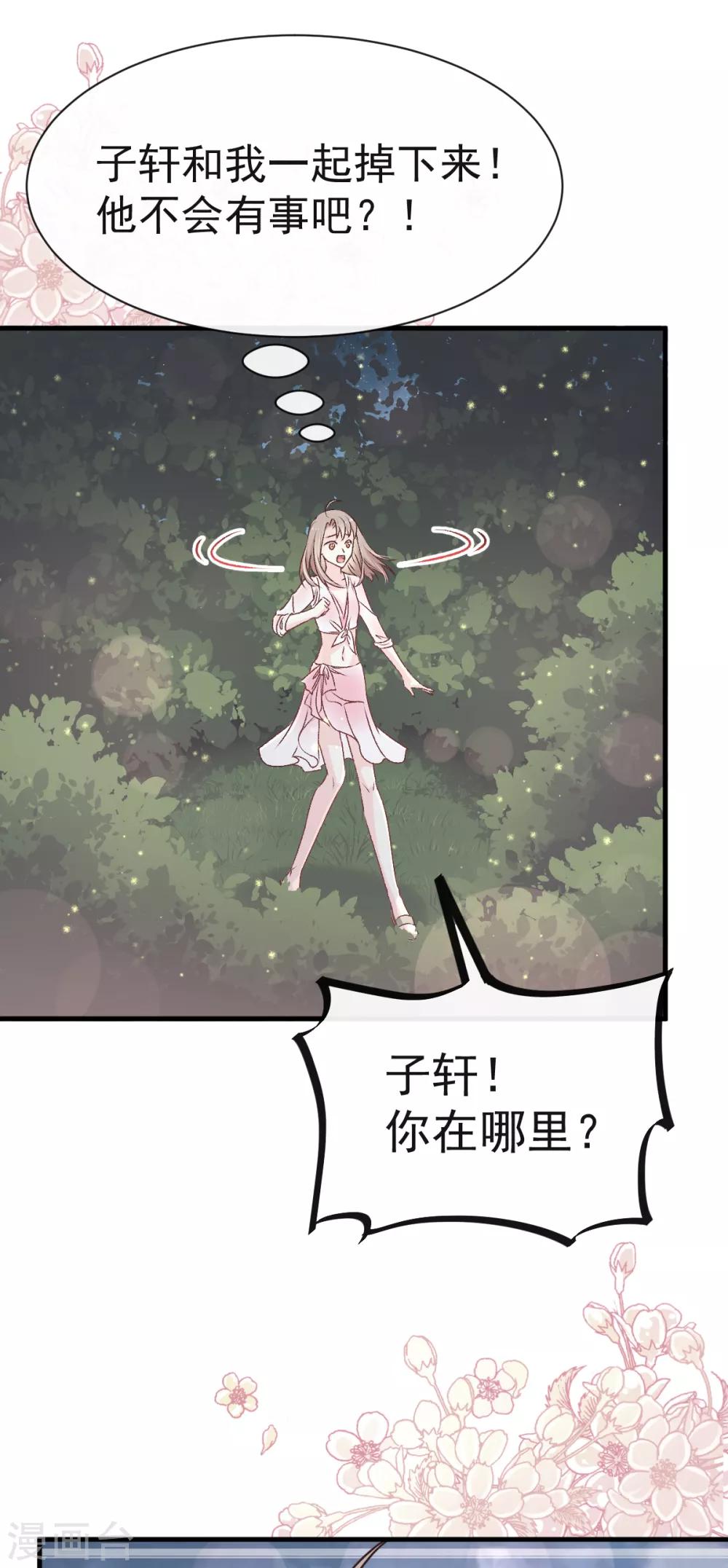 天下第一宠韩漫全集-第23话 又穿越了无删减无遮挡章节图片 