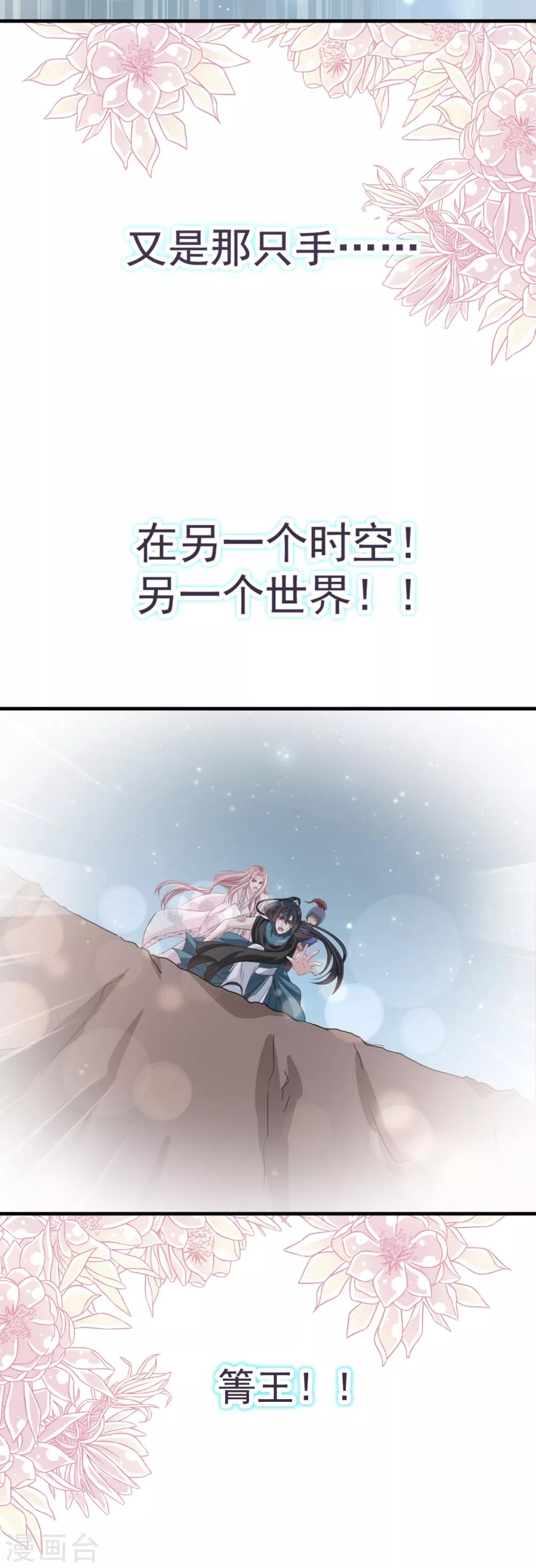 天下第一宠韩漫全集-第23话 又穿越了无删减无遮挡章节图片 