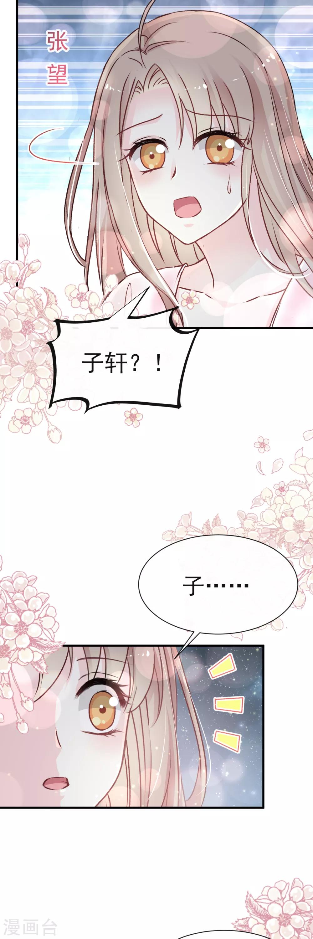 天下第一宠韩漫全集-第23话 又穿越了无删减无遮挡章节图片 