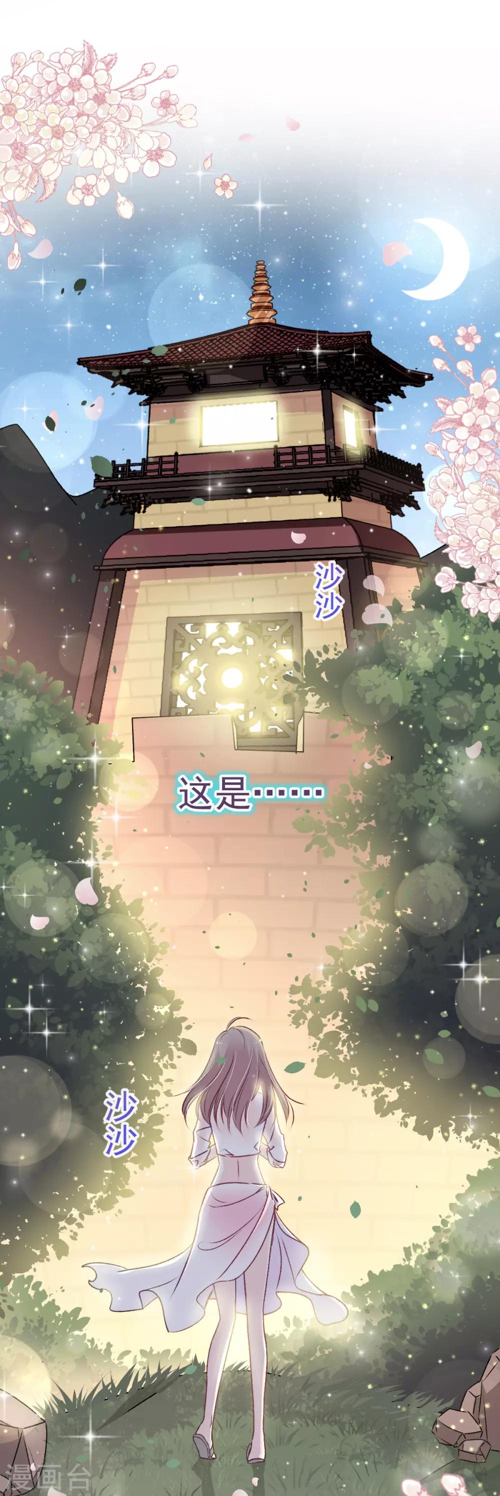 天下第一宠韩漫全集-第23话 又穿越了无删减无遮挡章节图片 