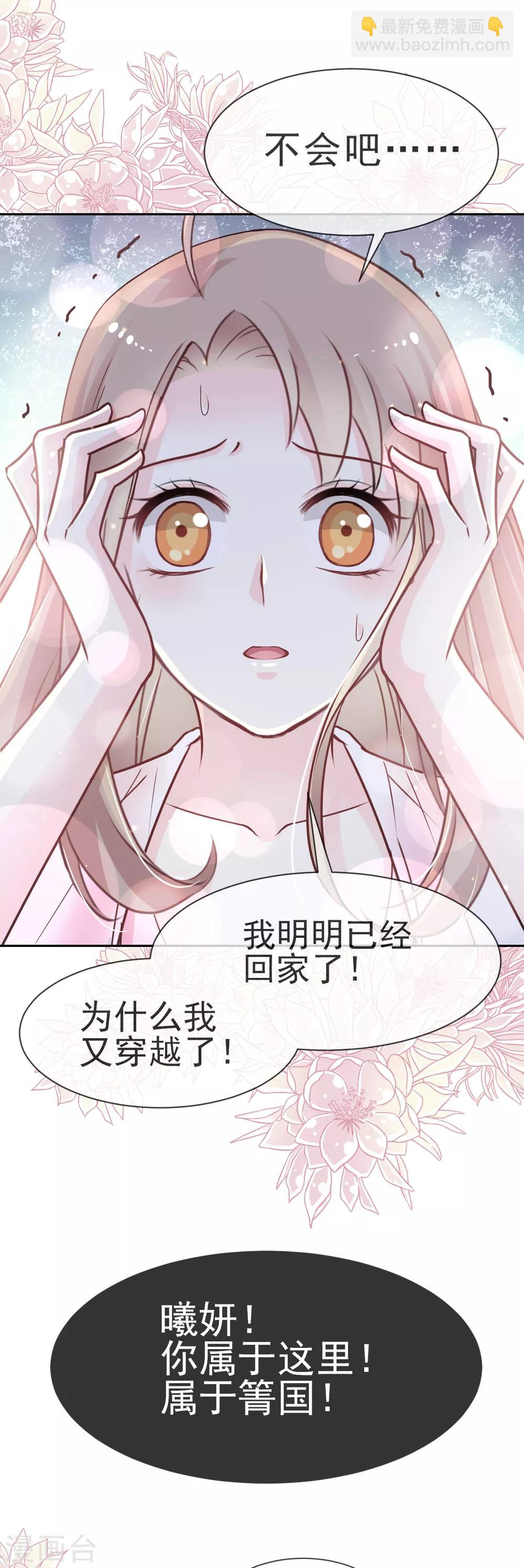 天下第一宠韩漫全集-第23话 又穿越了无删减无遮挡章节图片 