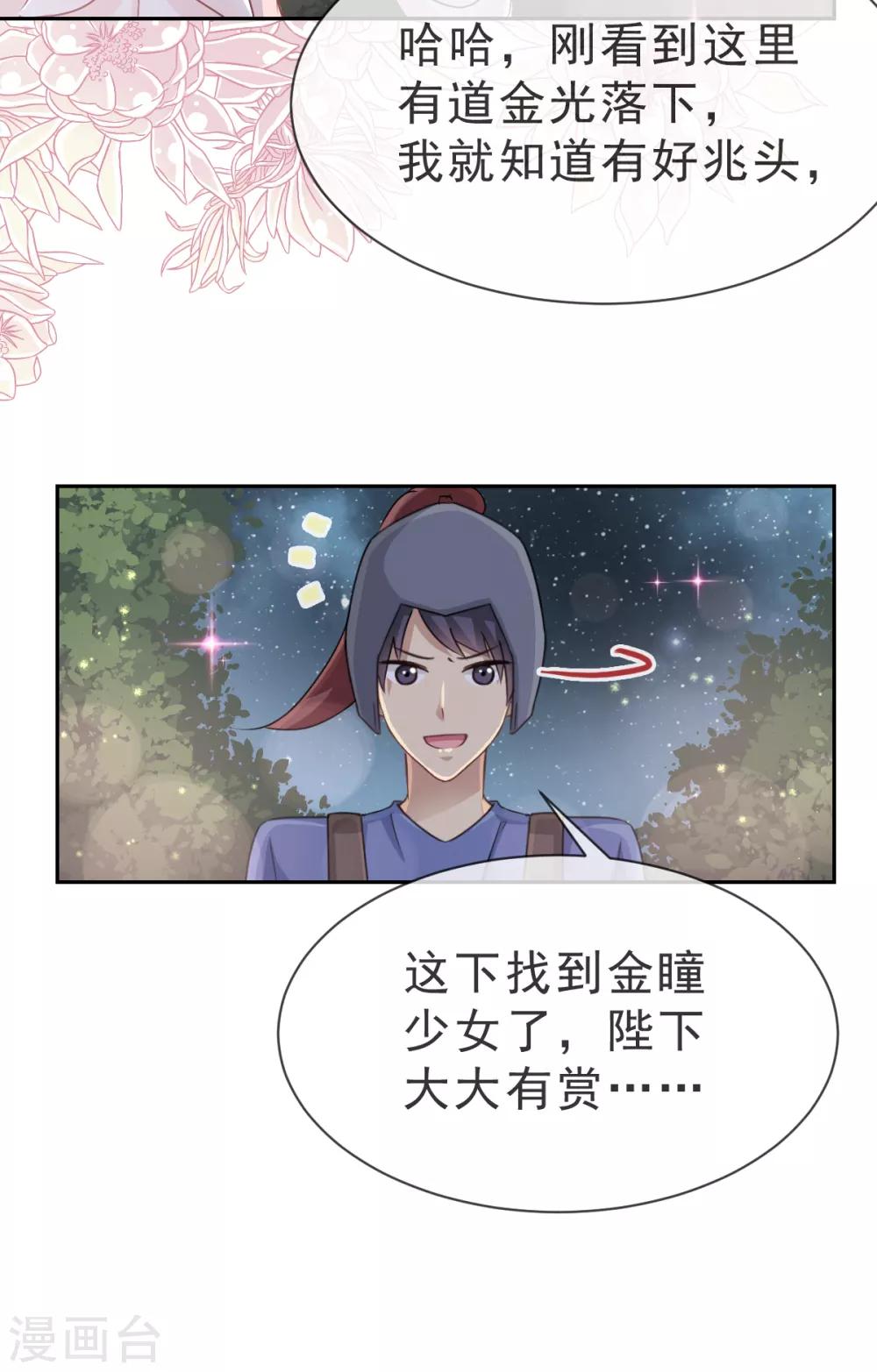 天下第一宠韩漫全集-第23话 又穿越了无删减无遮挡章节图片 