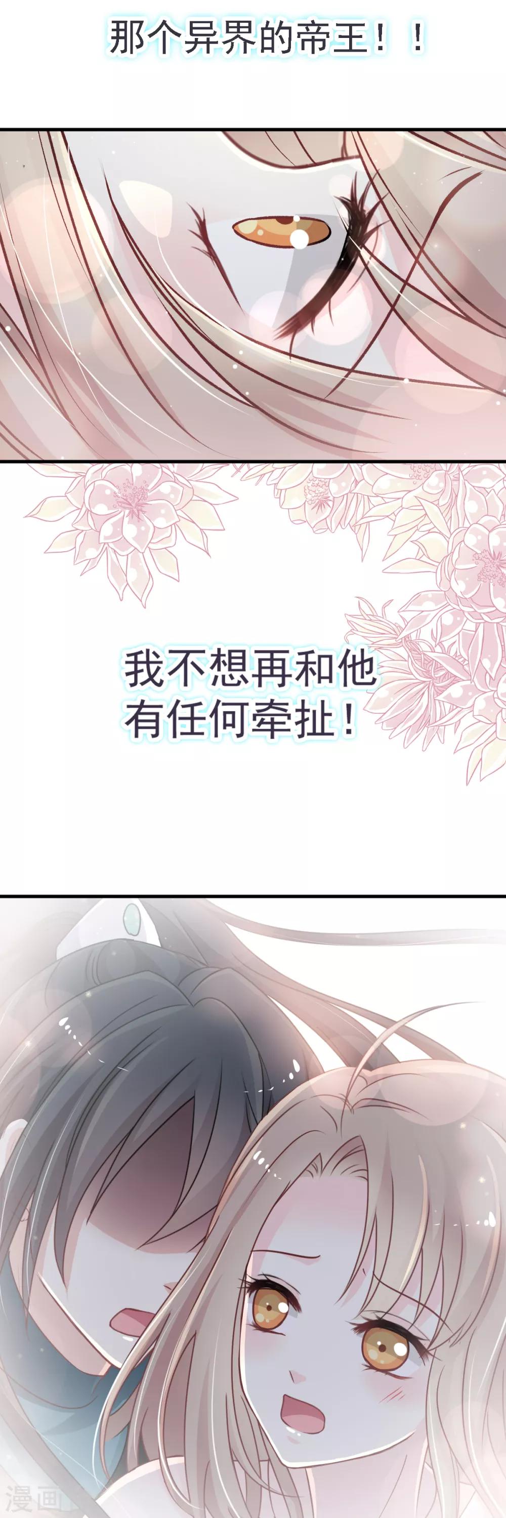 天下第一宠韩漫全集-第23话 又穿越了无删减无遮挡章节图片 