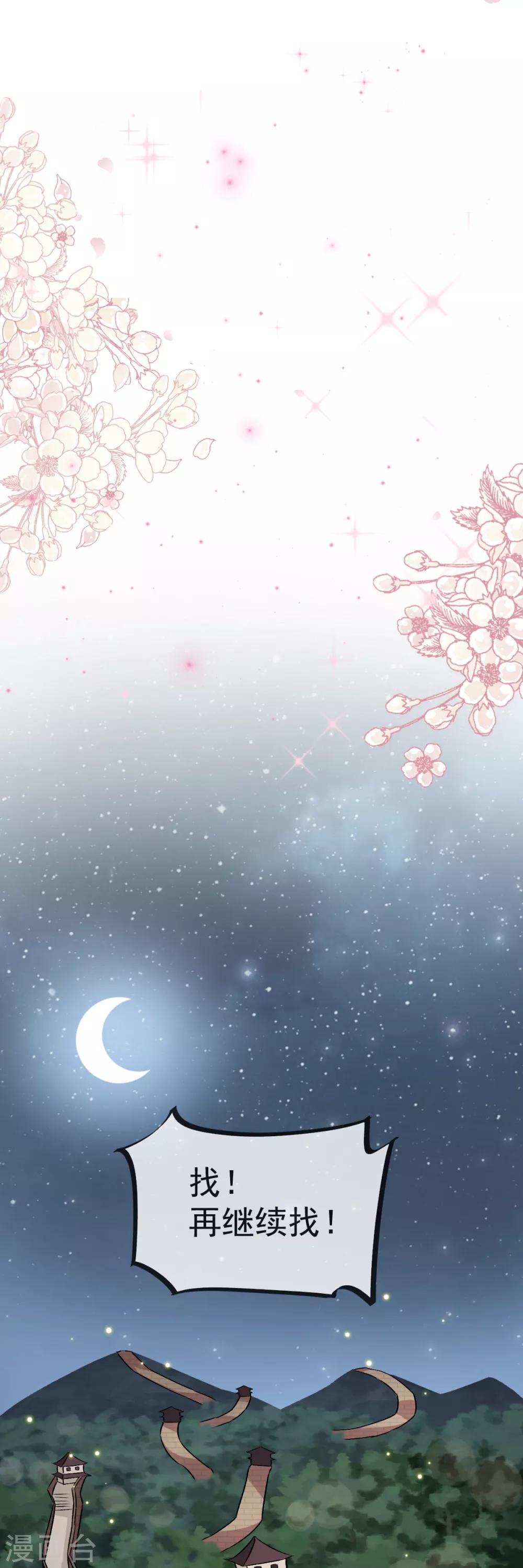 天下第一宠韩漫全集-第23话 又穿越了无删减无遮挡章节图片 