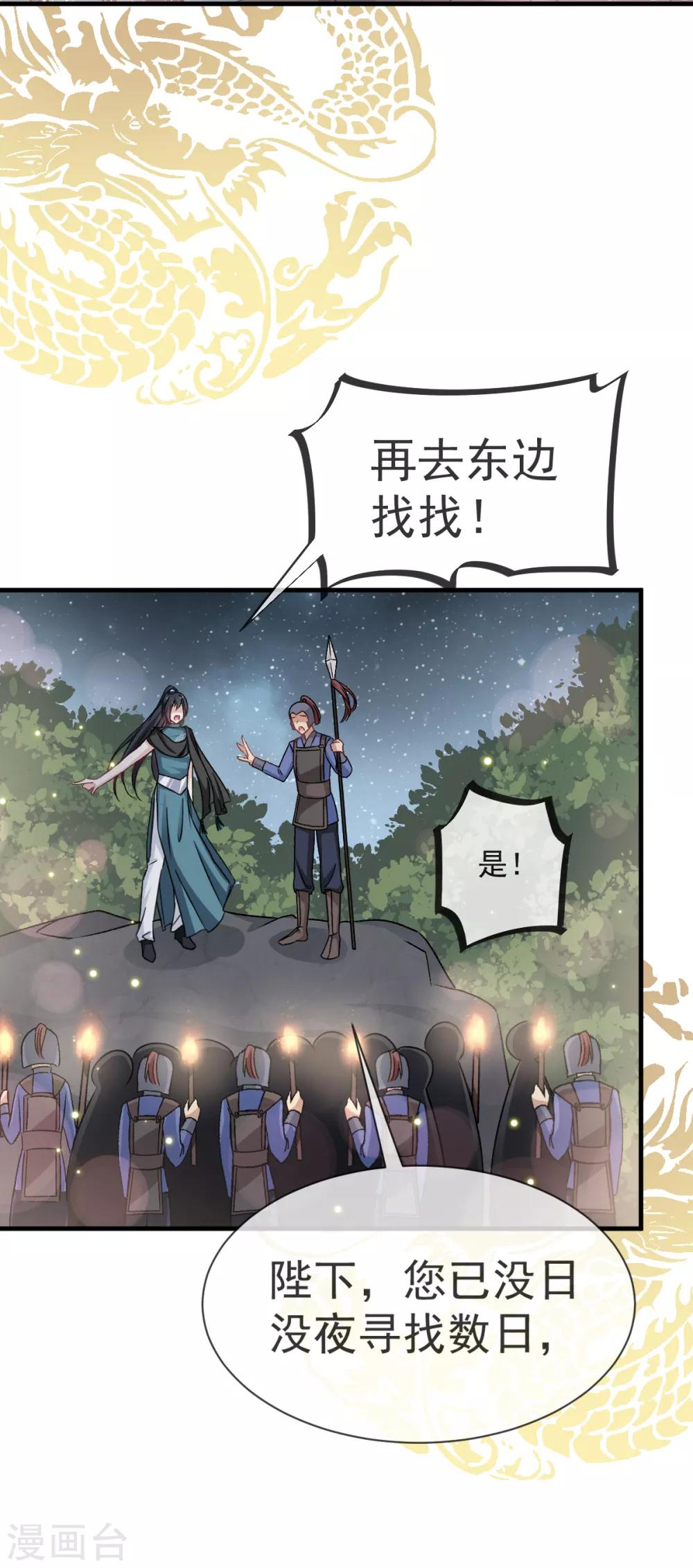 天下第一宠韩漫全集-第23话 又穿越了无删减无遮挡章节图片 