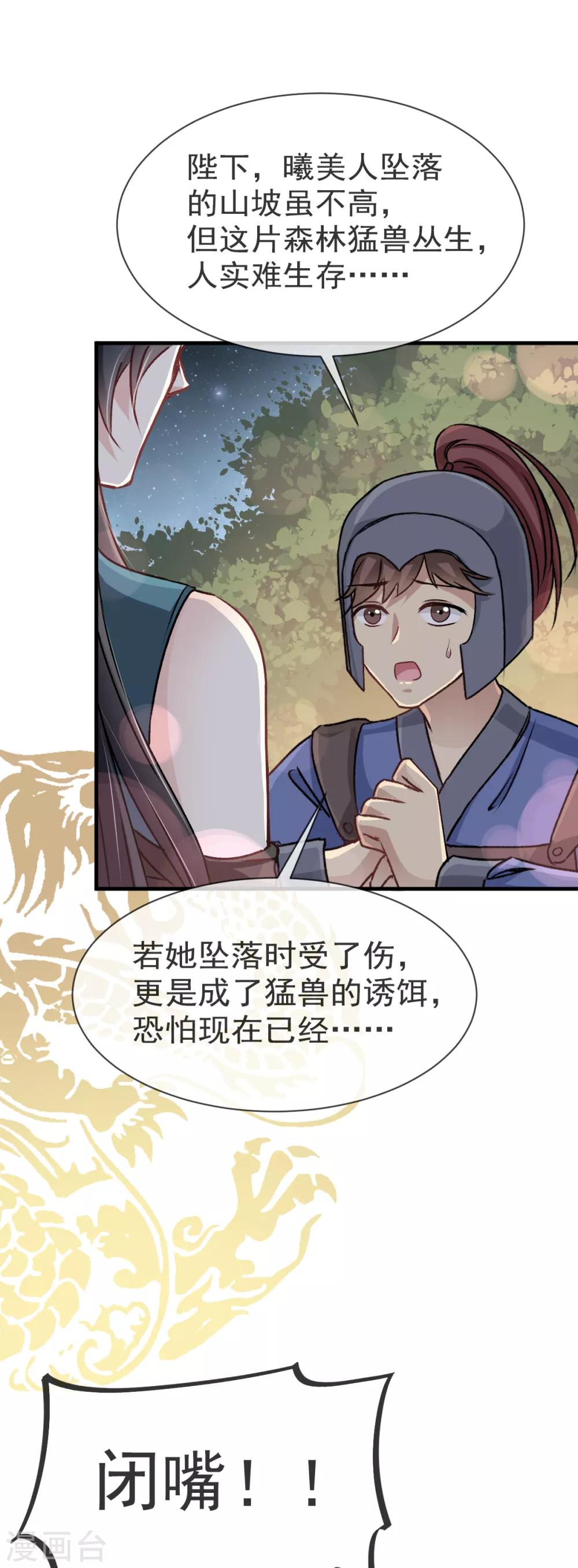 天下第一宠韩漫全集-第23话 又穿越了无删减无遮挡章节图片 