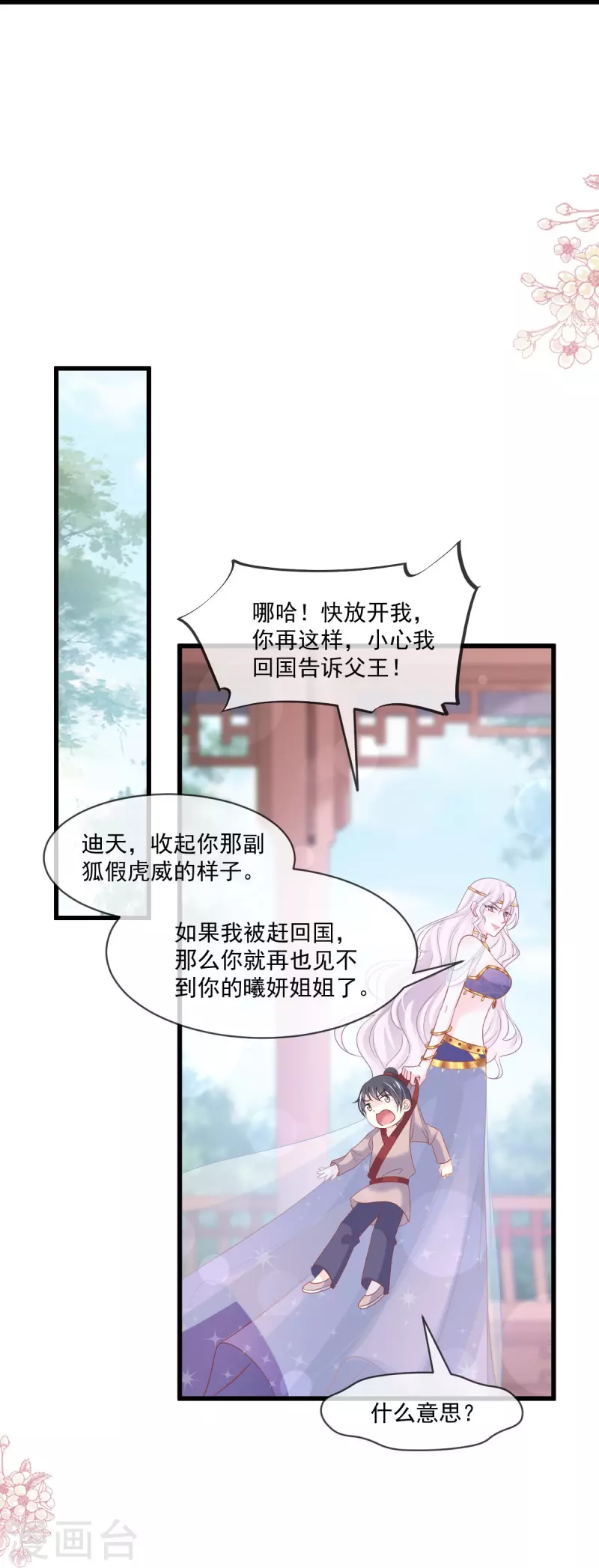天下第一宠韩漫全集-第221话 欲望满溢无删减无遮挡章节图片 