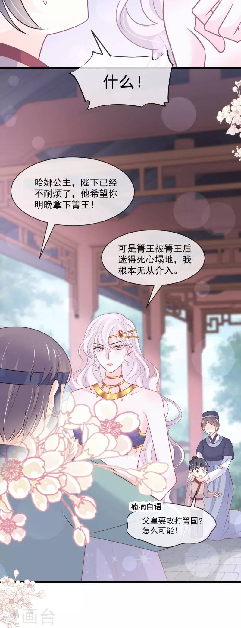 天下第一宠韩漫全集-第221话 欲望满溢无删减无遮挡章节图片 