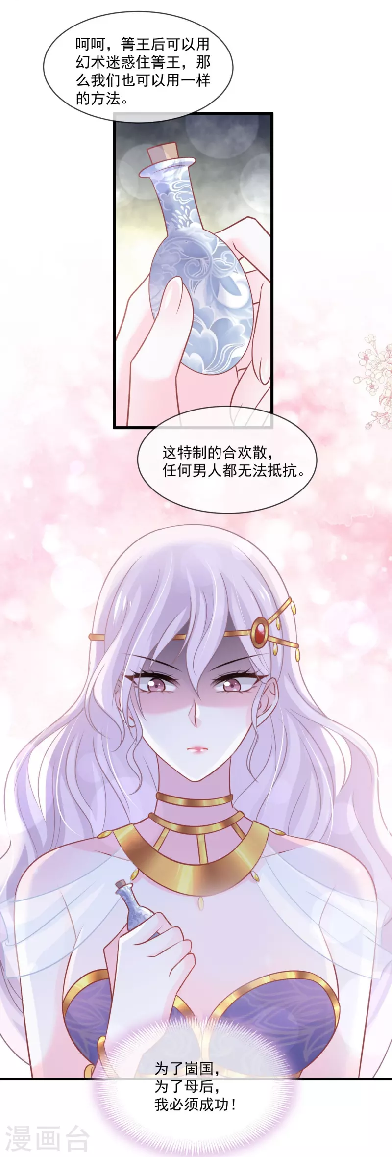 天下第一宠韩漫全集-第221话 欲望满溢无删减无遮挡章节图片 