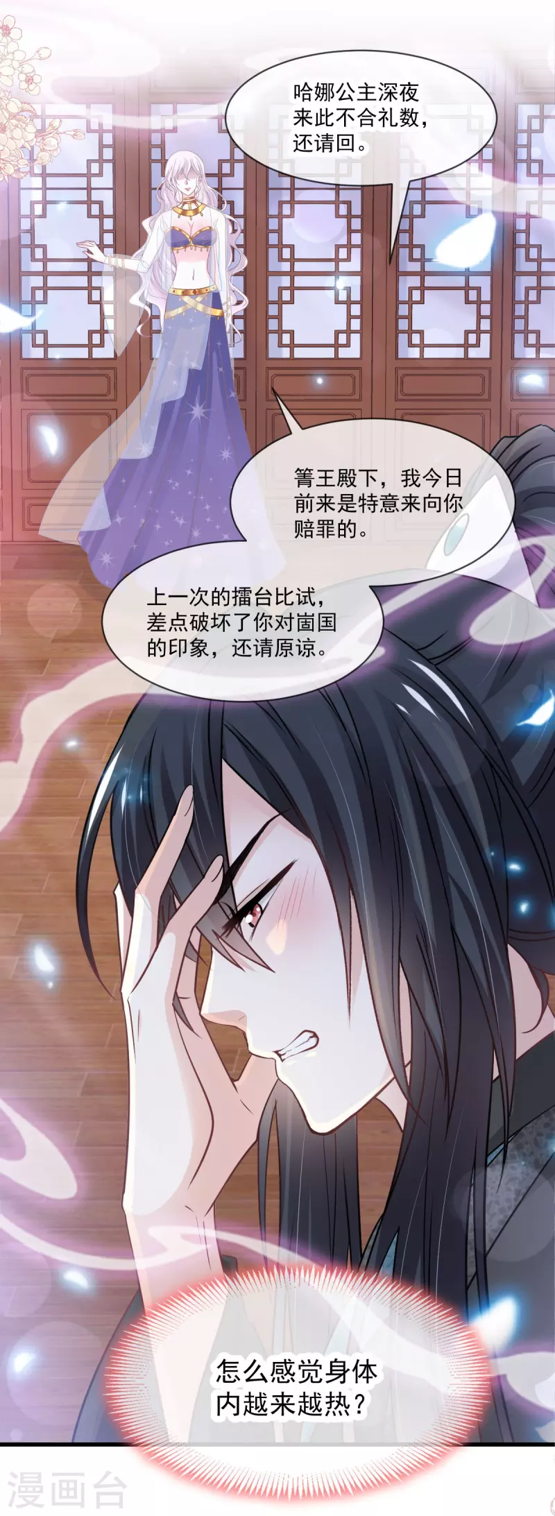 天下第一宠韩漫全集-第221话 欲望满溢无删减无遮挡章节图片 