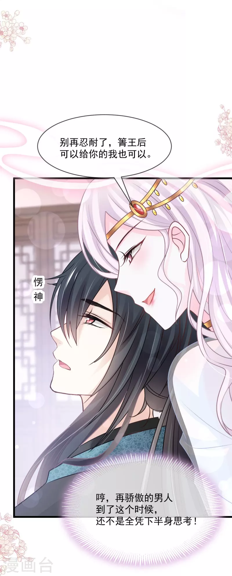 天下第一宠韩漫全集-第221话 欲望满溢无删减无遮挡章节图片 
