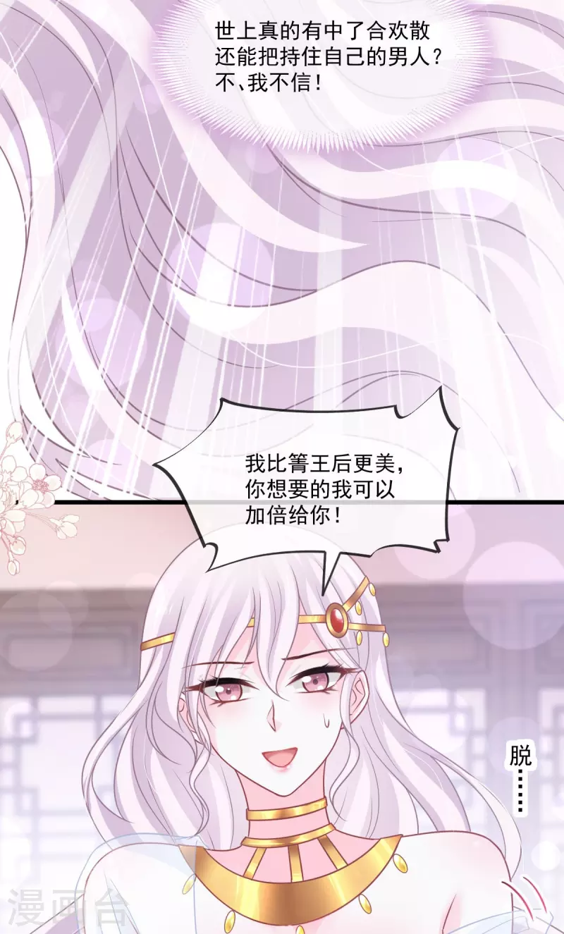 天下第一宠韩漫全集-第221话 欲望满溢无删减无遮挡章节图片 