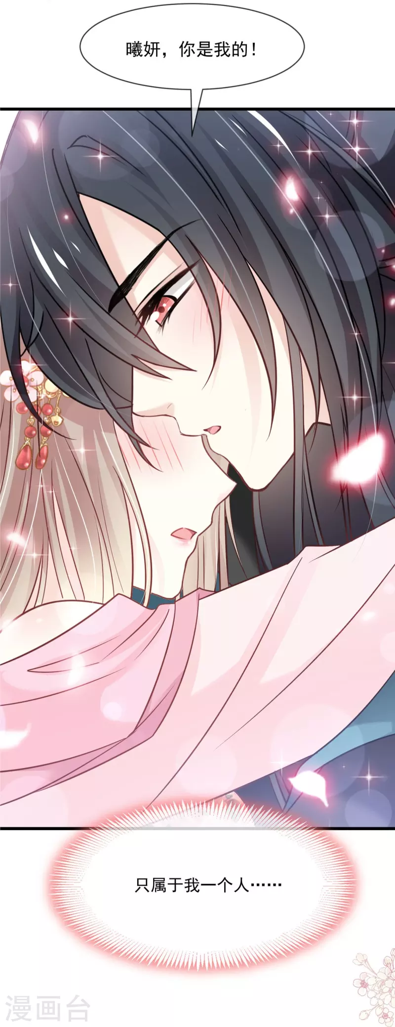 天下第一宠韩漫全集-第221话 欲望满溢无删减无遮挡章节图片 