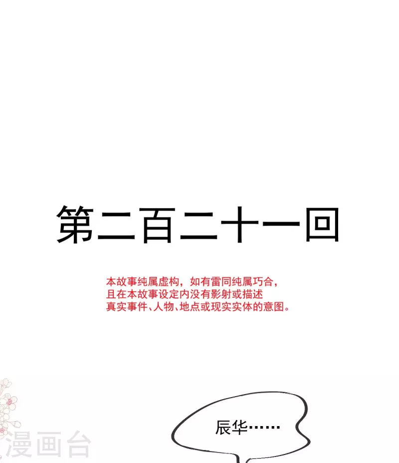 天下第一宠韩漫全集-第221话 欲望满溢无删减无遮挡章节图片 