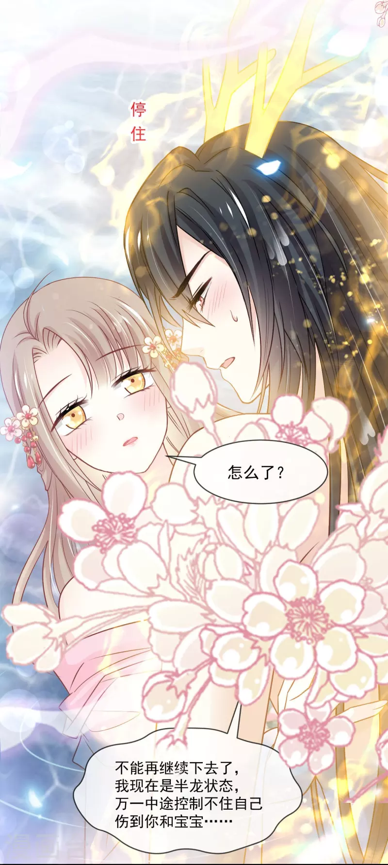 天下第一宠韩漫全集-第222话 一切有我，我帮你复原无删减无遮挡章节图片 