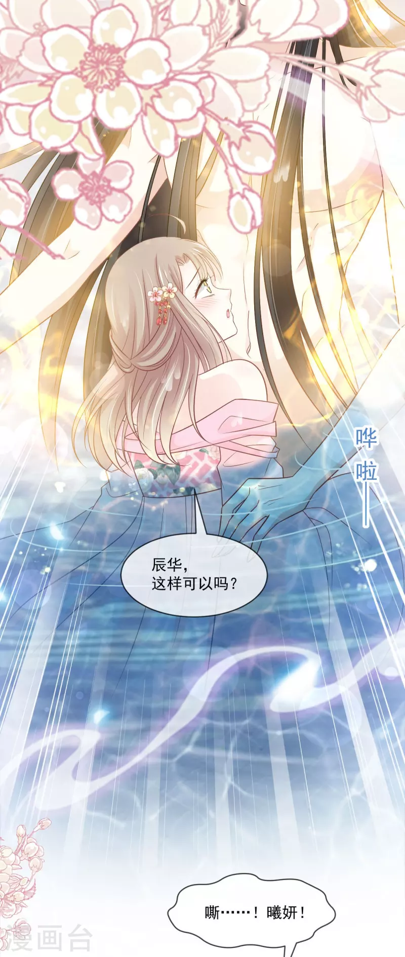 天下第一宠韩漫全集-第222话 一切有我，我帮你复原无删减无遮挡章节图片 