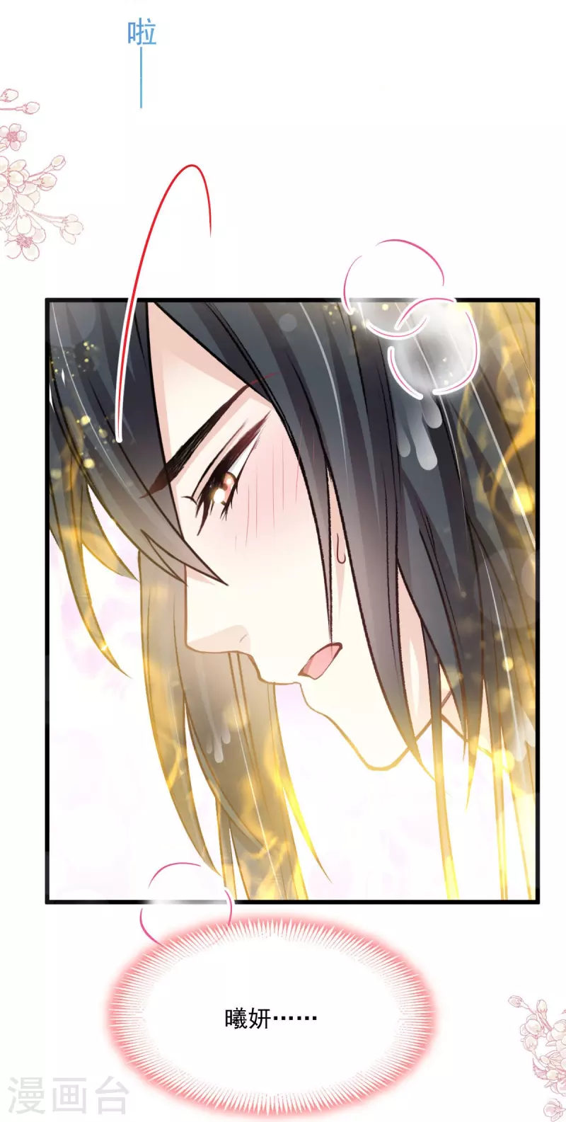 天下第一宠韩漫全集-第222话 一切有我，我帮你复原无删减无遮挡章节图片 