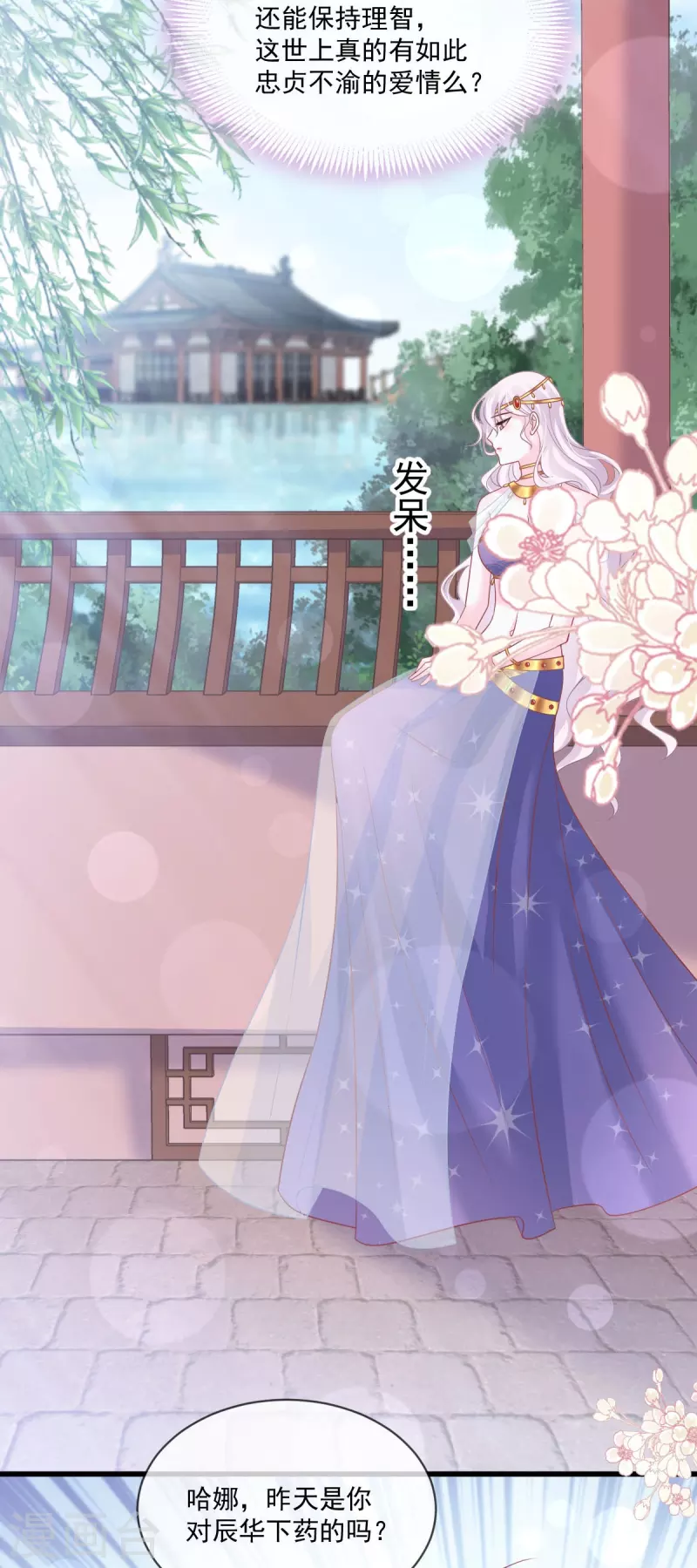 天下第一宠韩漫全集-第222话 一切有我，我帮你复原无删减无遮挡章节图片 