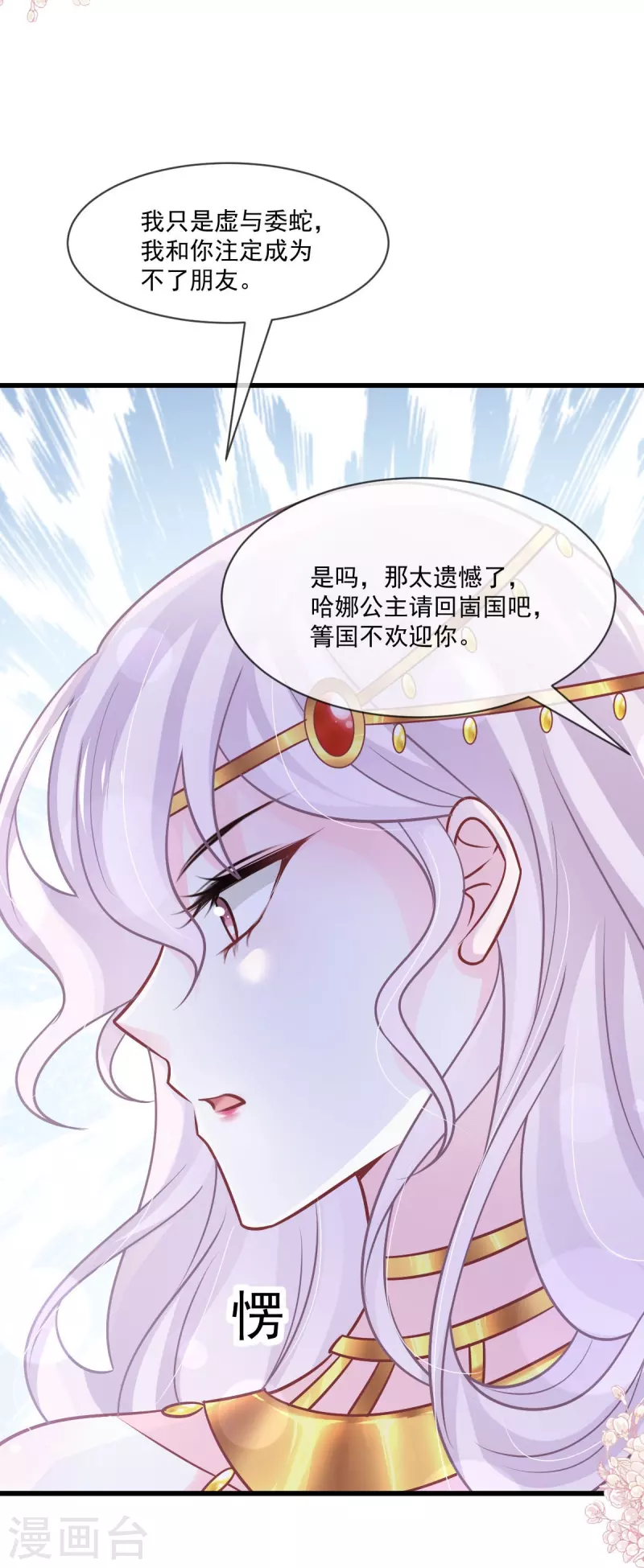 天下第一宠韩漫全集-第222话 一切有我，我帮你复原无删减无遮挡章节图片 
