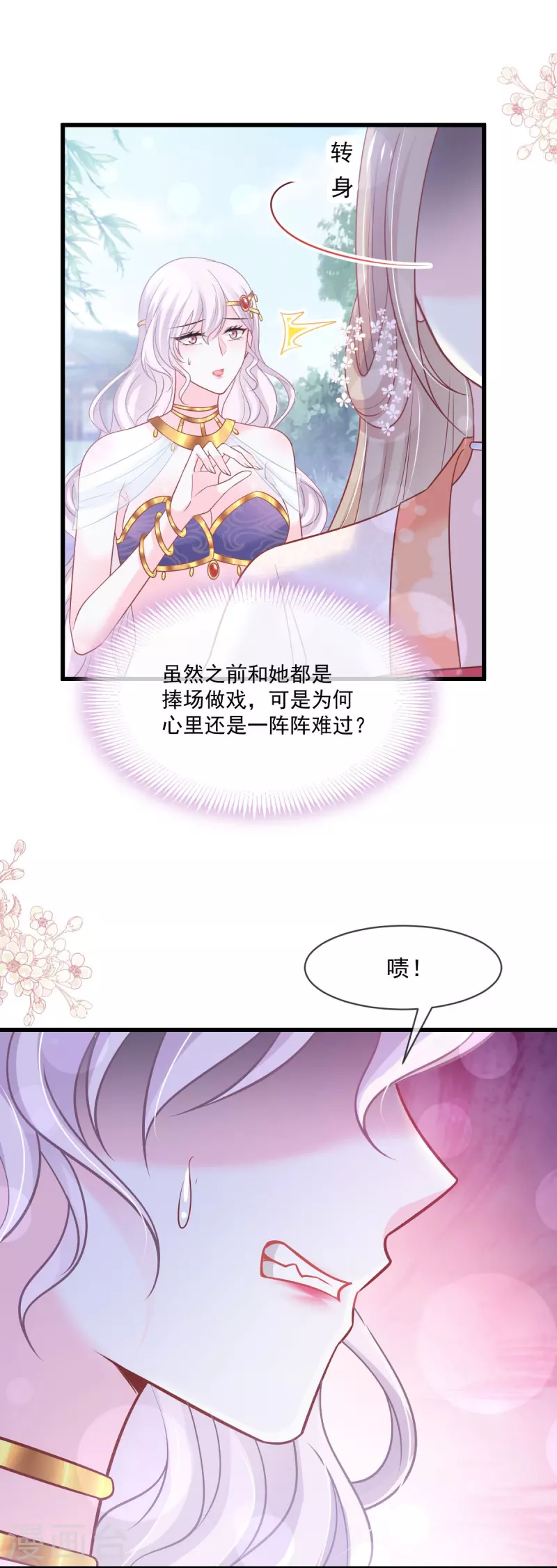 天下第一宠韩漫全集-第222话 一切有我，我帮你复原无删减无遮挡章节图片 