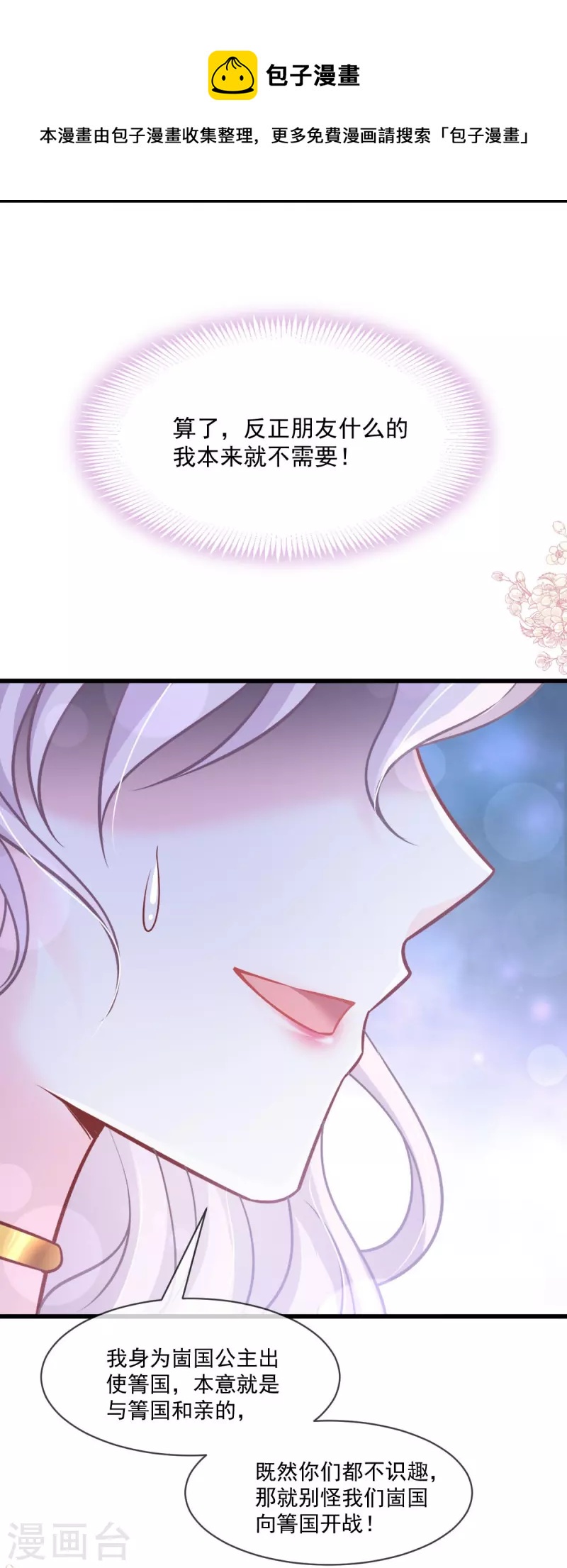 天下第一宠韩漫全集-第222话 一切有我，我帮你复原无删减无遮挡章节图片 