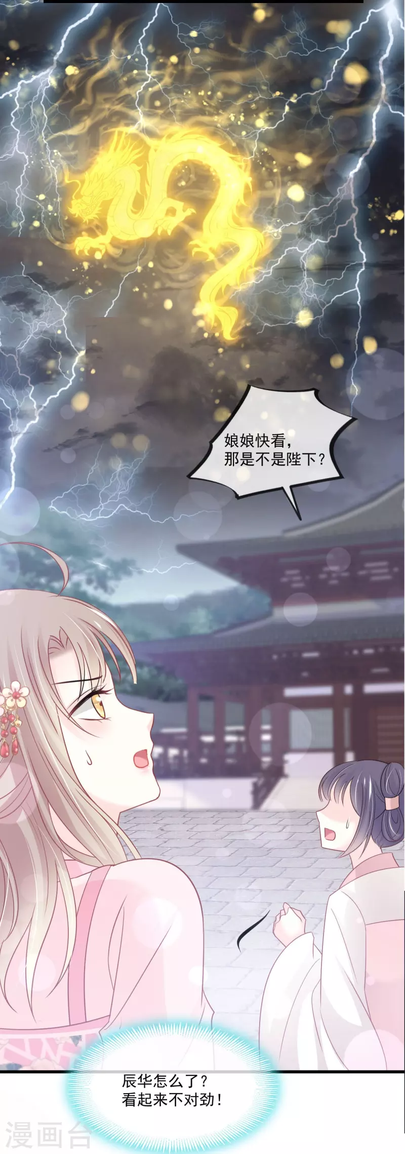 天下第一宠韩漫全集-第222话 一切有我，我帮你复原无删减无遮挡章节图片 