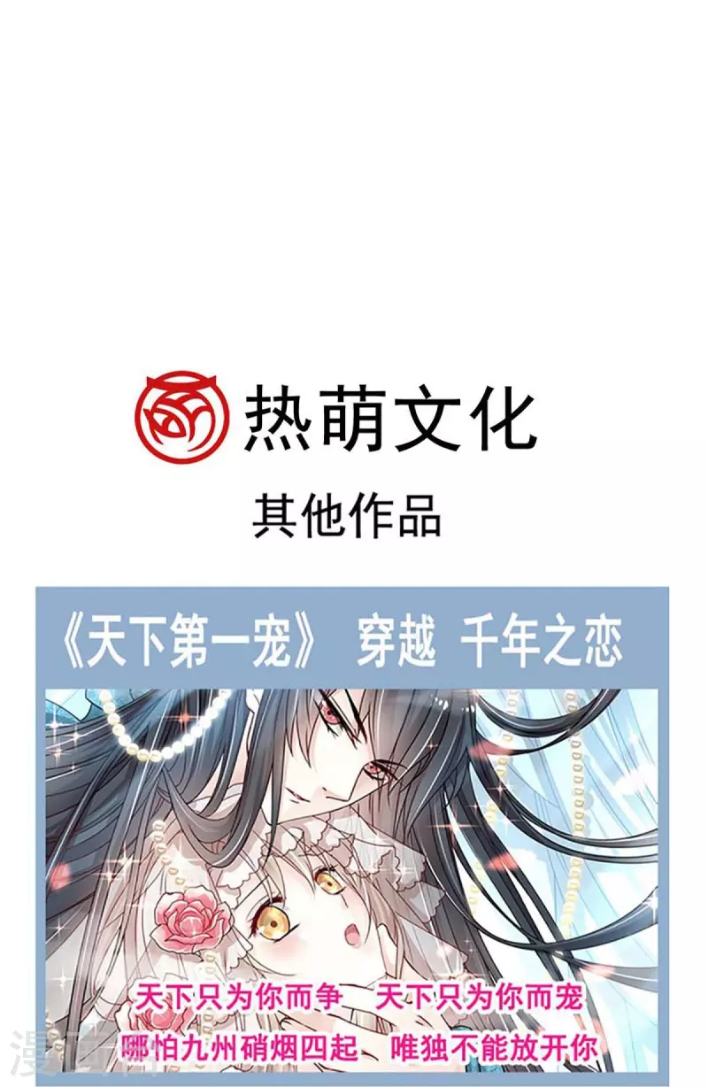 天下第一宠韩漫全集-第222话 一切有我，我帮你复原无删减无遮挡章节图片 