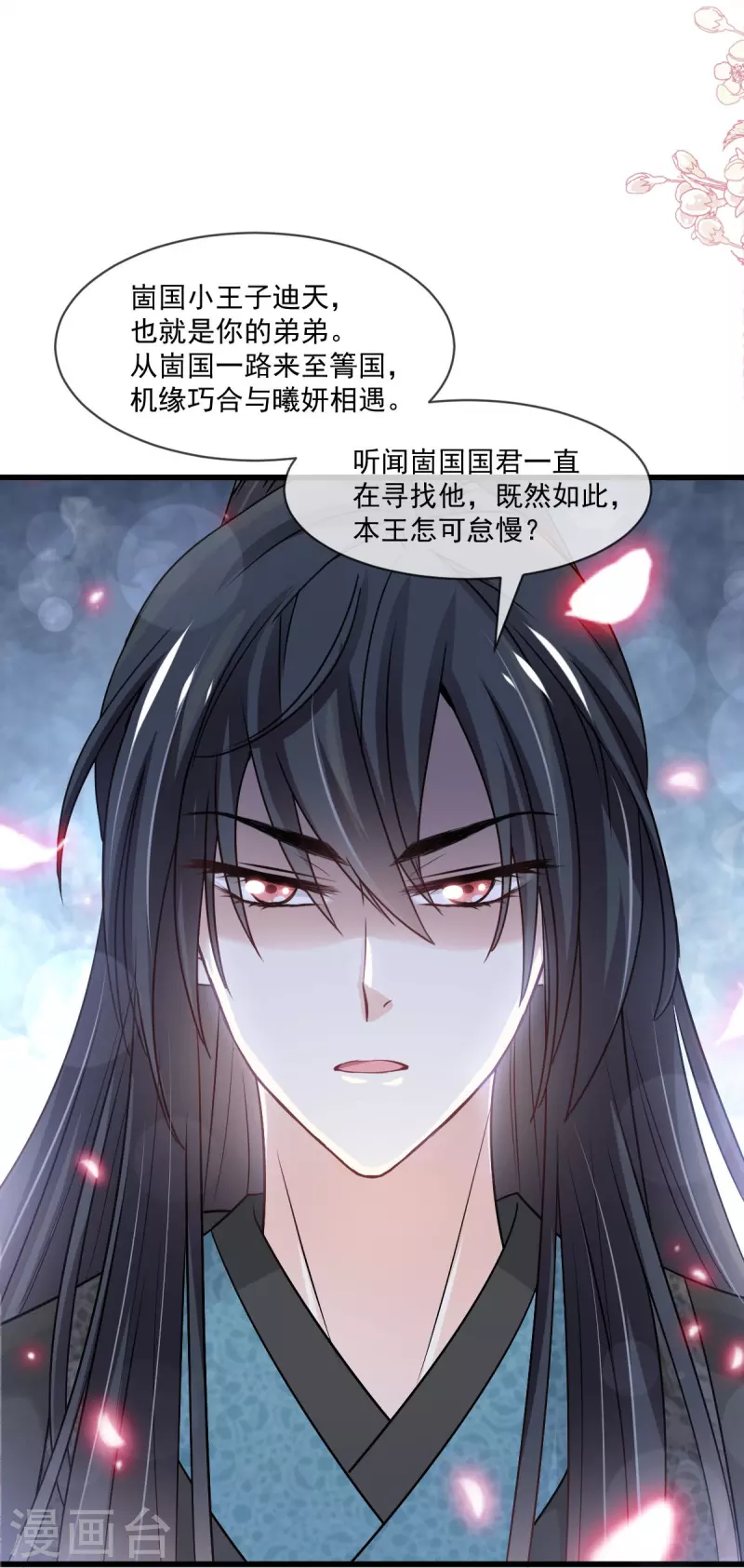 天下第一宠韩漫全集-第223话 齐心协力无删减无遮挡章节图片 