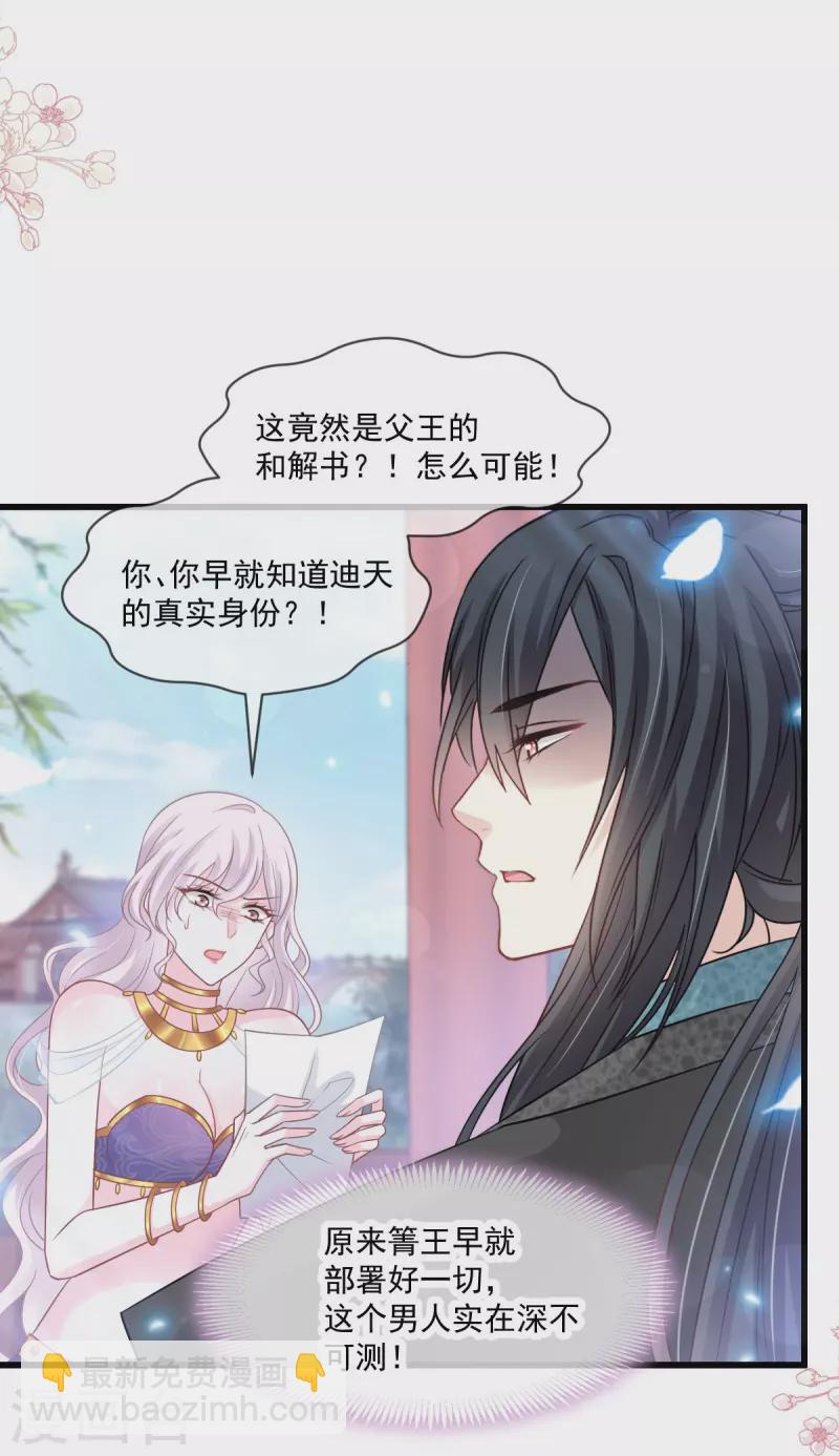 天下第一宠韩漫全集-第223话 齐心协力无删减无遮挡章节图片 