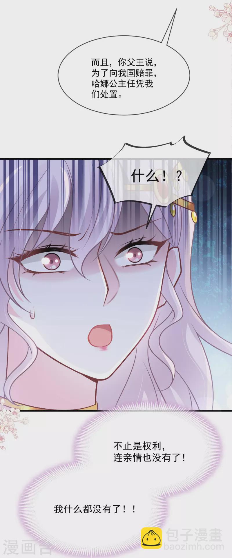 天下第一宠韩漫全集-第223话 齐心协力无删减无遮挡章节图片 