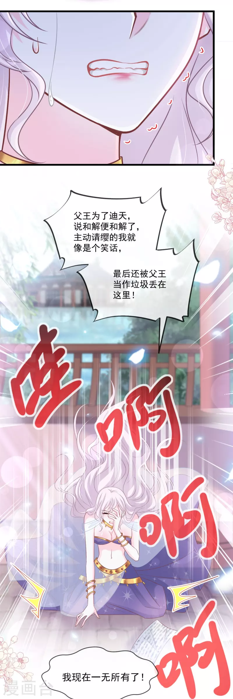 天下第一宠韩漫全集-第223话 齐心协力无删减无遮挡章节图片 