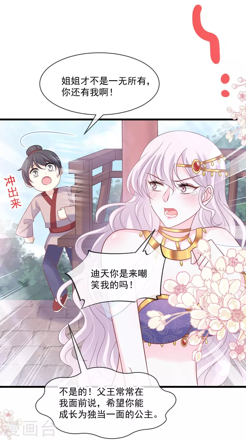 天下第一宠韩漫全集-第223话 齐心协力无删减无遮挡章节图片 