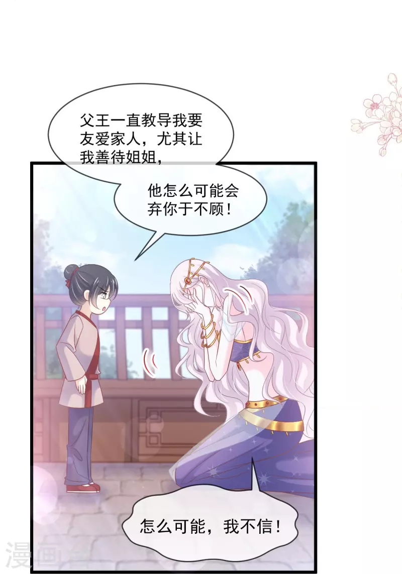 天下第一宠韩漫全集-第223话 齐心协力无删减无遮挡章节图片 