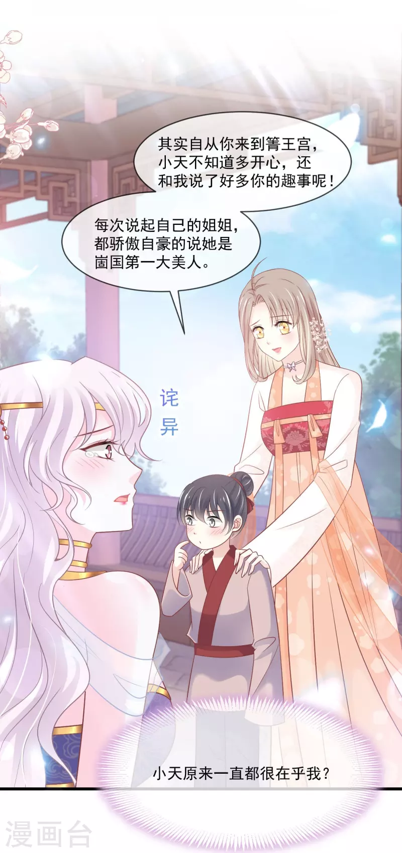 天下第一宠韩漫全集-第223话 齐心协力无删减无遮挡章节图片 