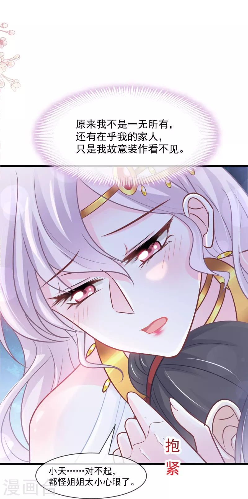 天下第一宠韩漫全集-第223话 齐心协力无删减无遮挡章节图片 