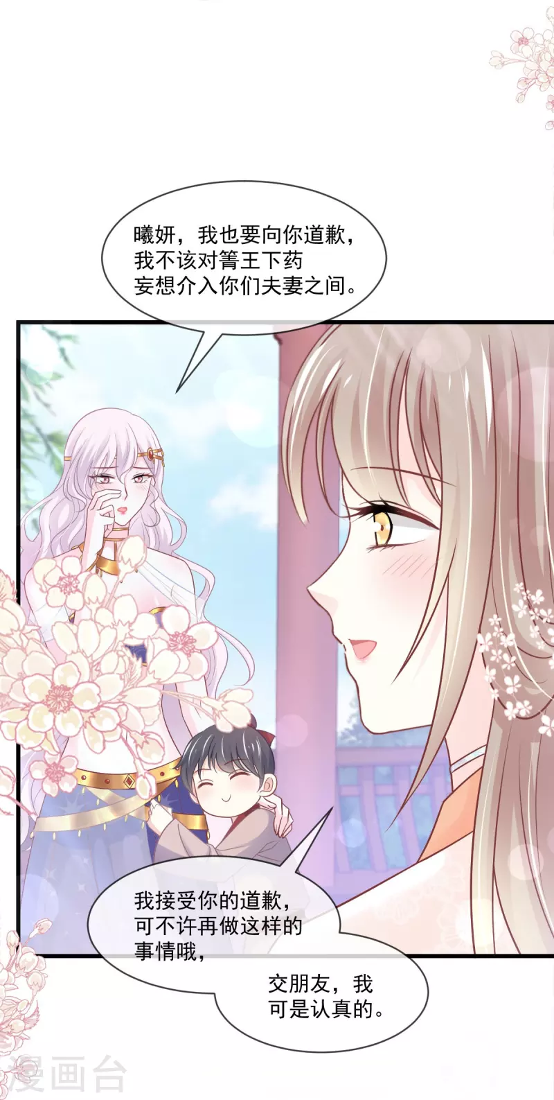 天下第一宠韩漫全集-第223话 齐心协力无删减无遮挡章节图片 