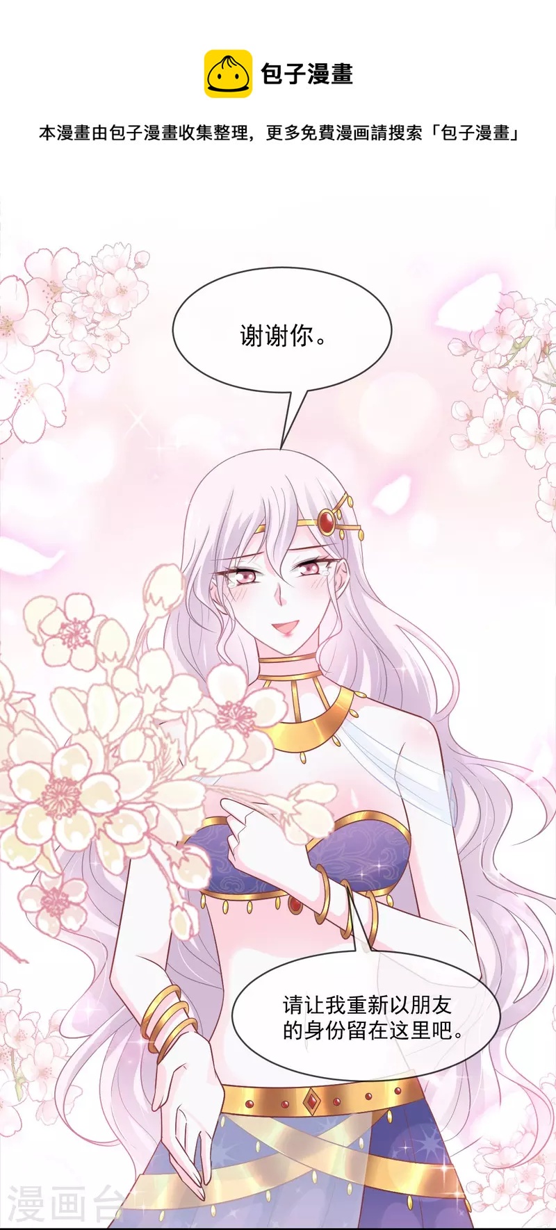 天下第一宠韩漫全集-第223话 齐心协力无删减无遮挡章节图片 