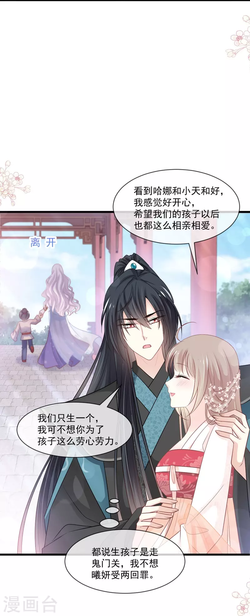 天下第一宠韩漫全集-第223话 齐心协力无删减无遮挡章节图片 