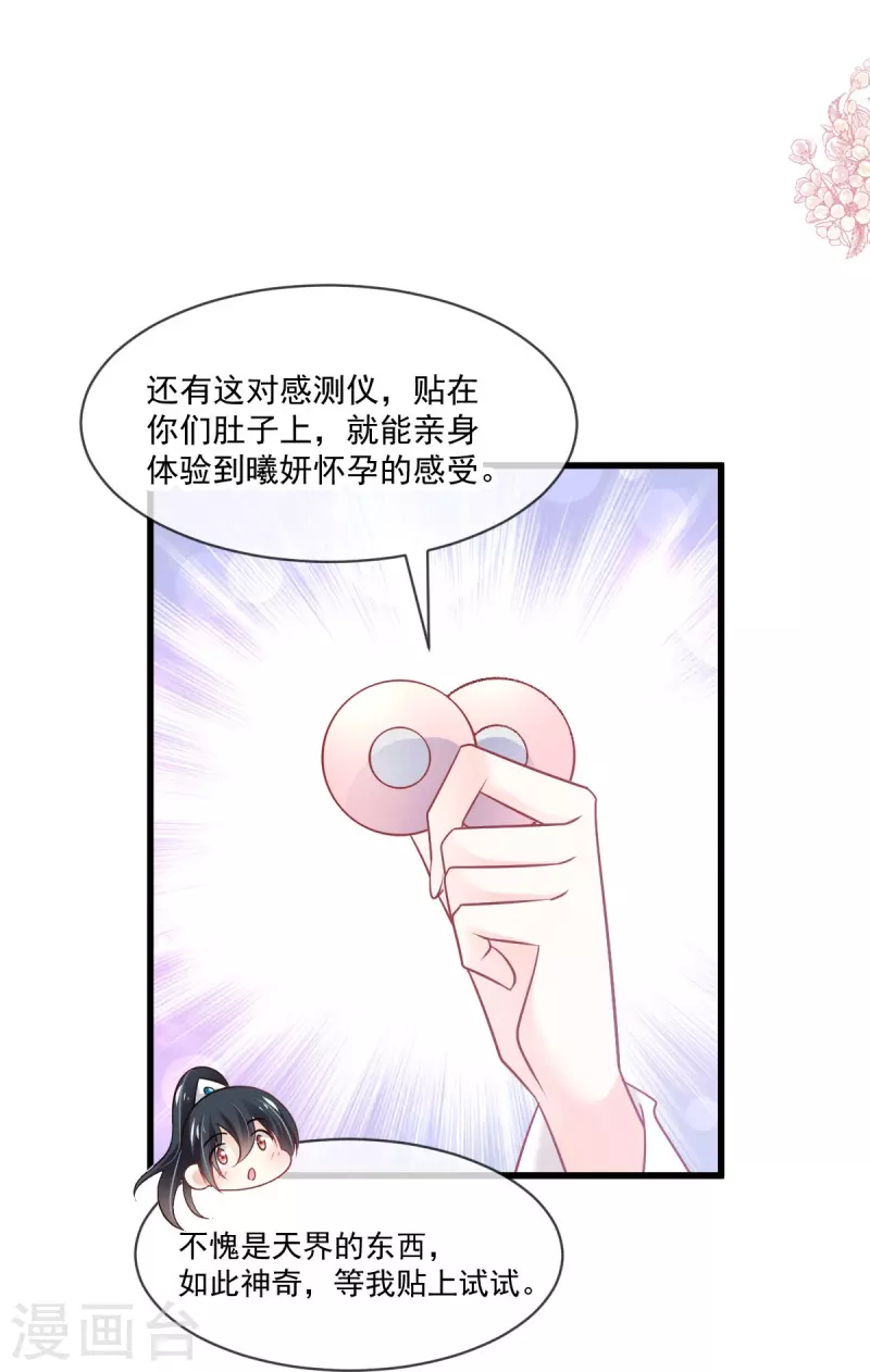 天下第一宠韩漫全集-第223话 齐心协力无删减无遮挡章节图片 