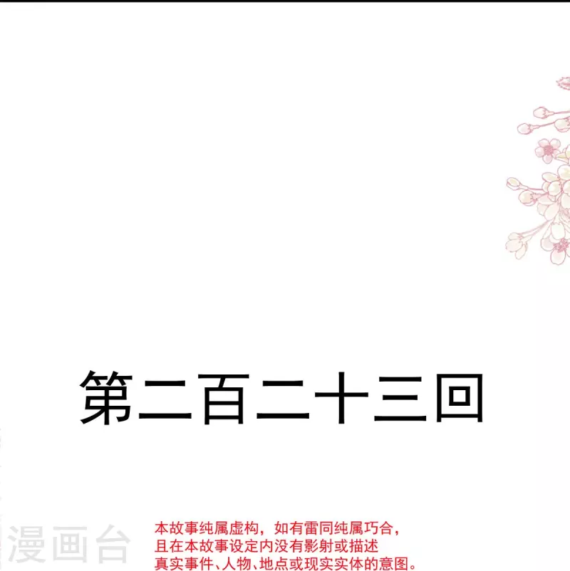 天下第一宠韩漫全集-第223话 齐心协力无删减无遮挡章节图片 