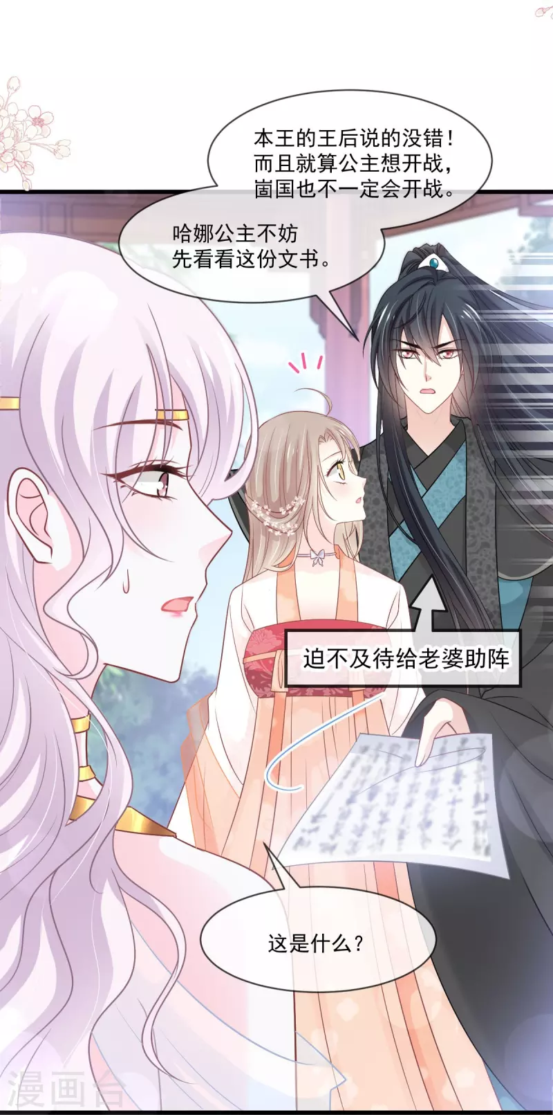天下第一宠韩漫全集-第223话 齐心协力无删减无遮挡章节图片 