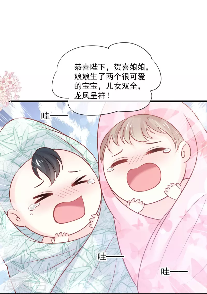 天下第一宠韩漫全集-第224话 我们的宝贝无删减无遮挡章节图片 