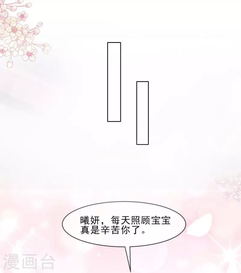 天下第一宠韩漫全集-第224话 我们的宝贝无删减无遮挡章节图片 