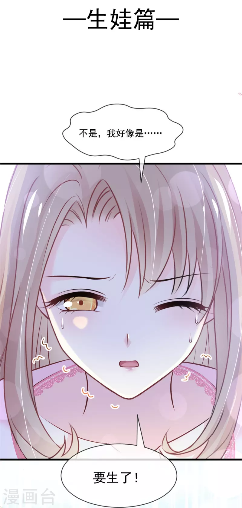天下第一宠韩漫全集-第224话 我们的宝贝无删减无遮挡章节图片 