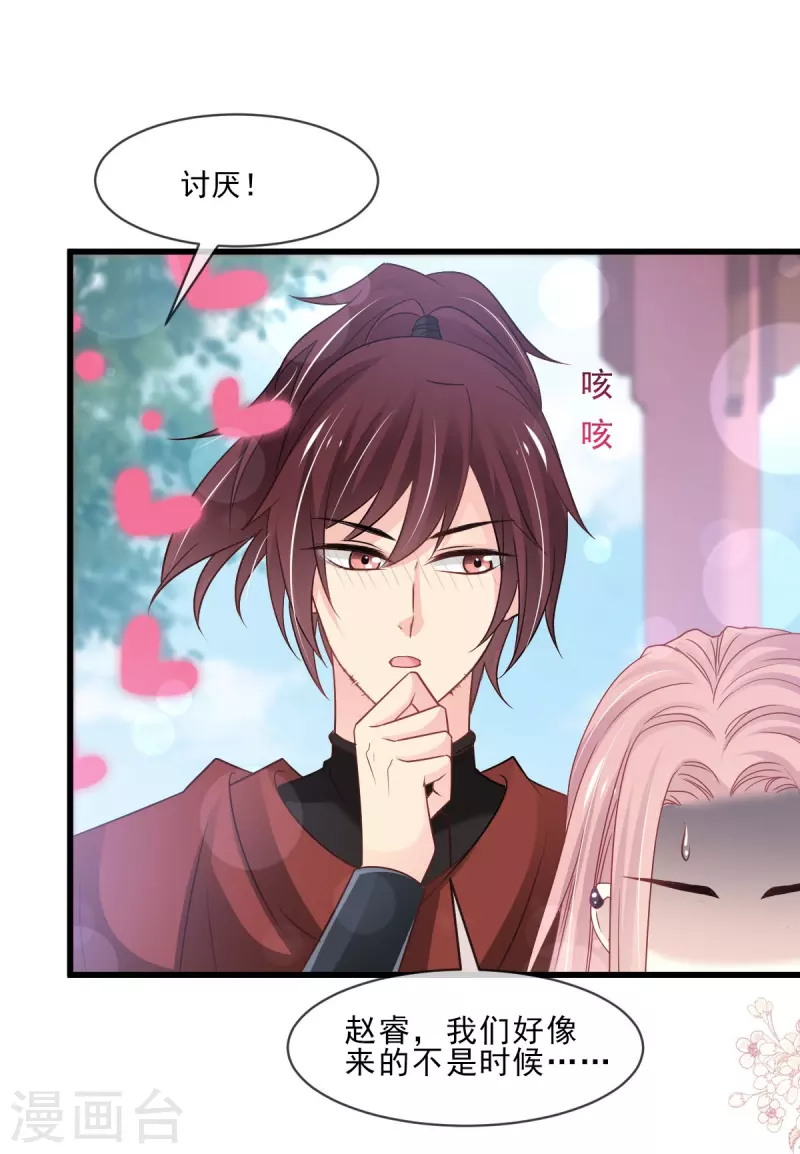 天下第一宠韩漫全集-第224话 我们的宝贝无删减无遮挡章节图片 