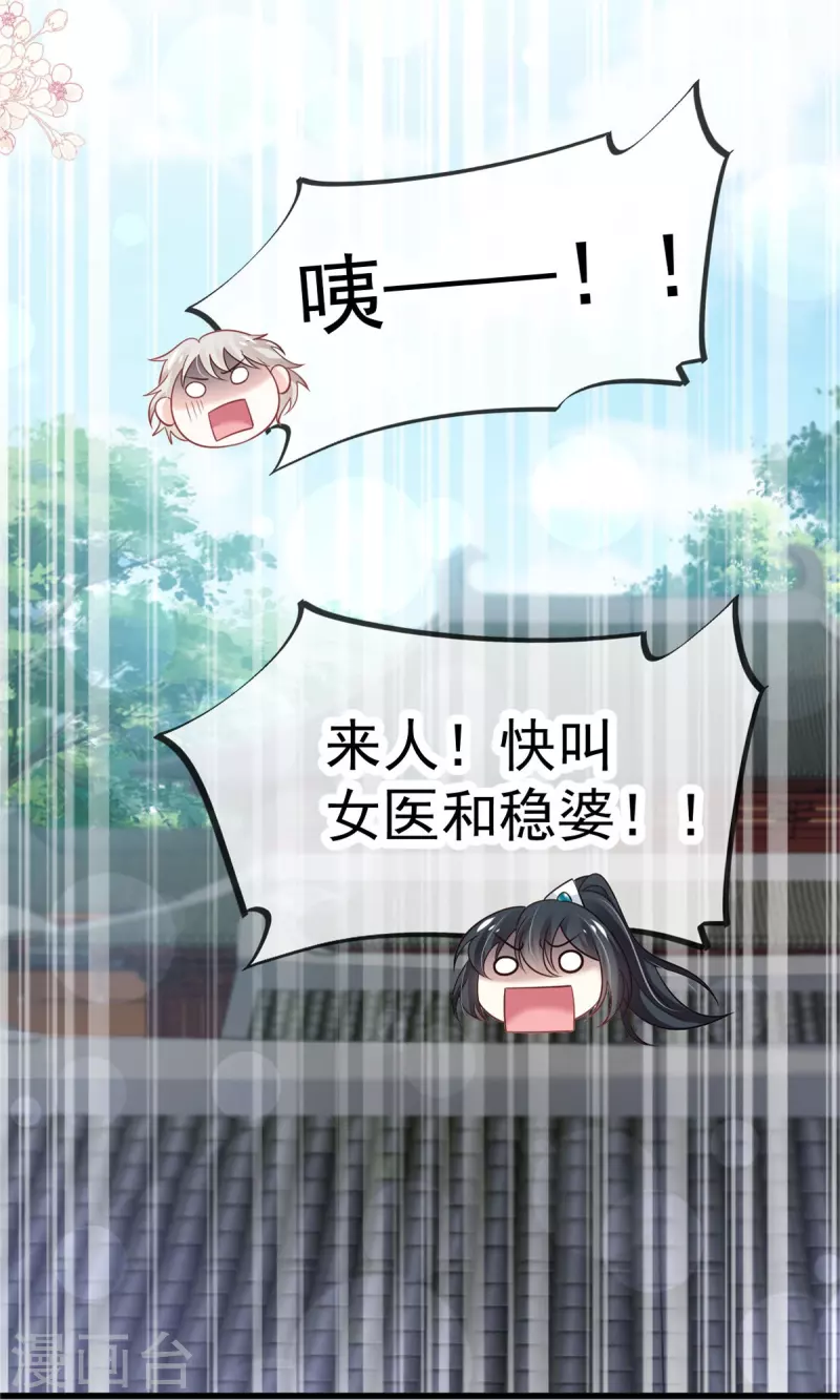 天下第一宠韩漫全集-第224话 我们的宝贝无删减无遮挡章节图片 